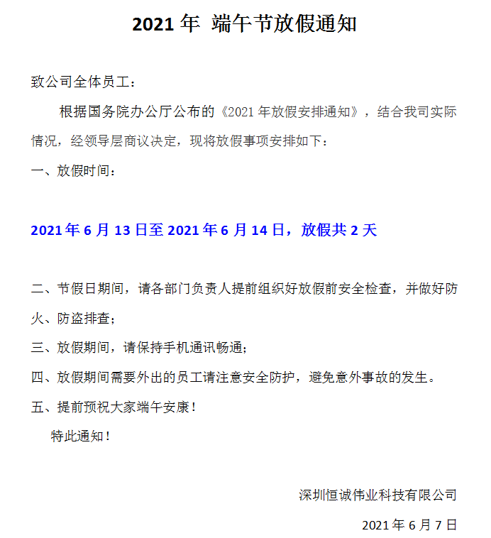 深圳恒誠偉業端午節放假通知（UV打印機優惠不斷）