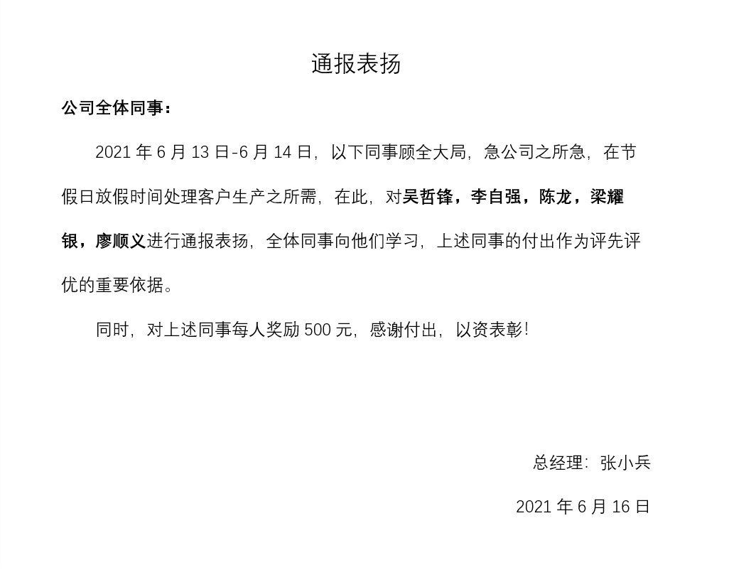恒誠偉業uv打印機廠家對員工通報表揚