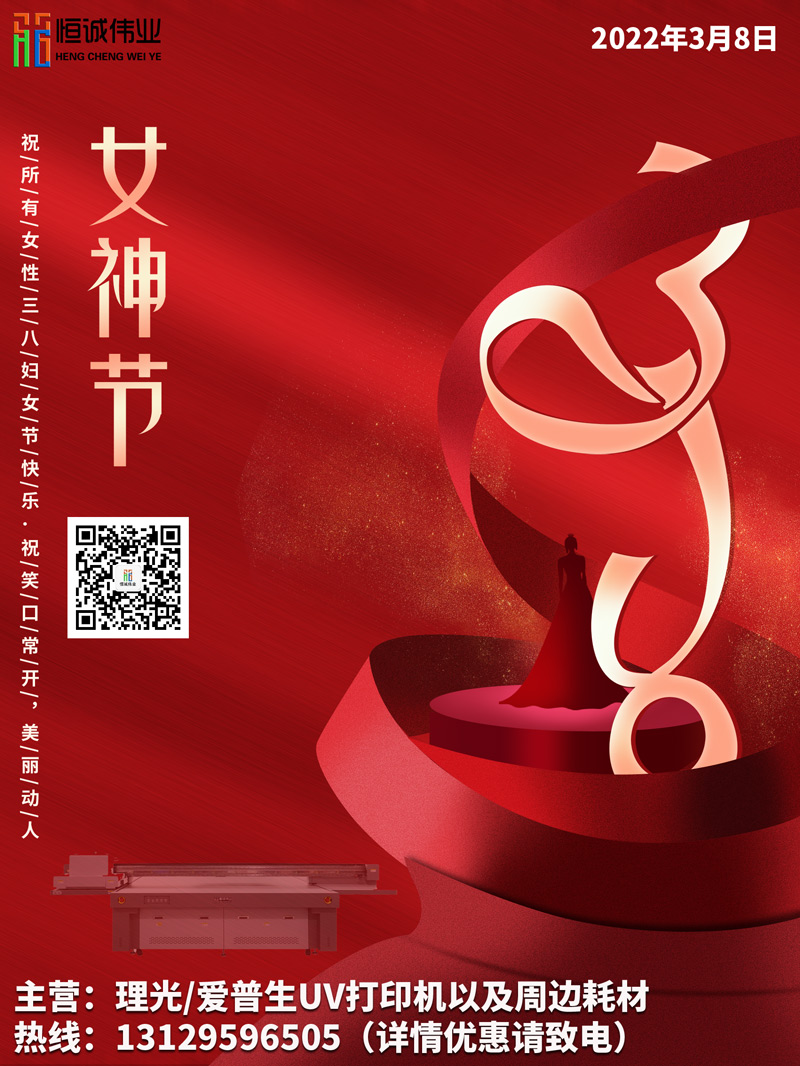 恒誠偉業祝廣大女性同胞節日快樂！！！